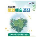 [광진문화원]2025년 2분기 &#39;백송희 팝송교실&#39; 접수 이미지