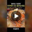 풍자도 극찬한 전국에서 오는 줄서는맛집 이미지