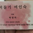 비둘기여인숙