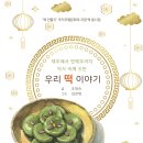 역사 속 음식이야기 이미지