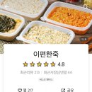 이편한죽 이미지