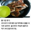 코다리 팽이 버섯찜 이미지