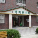 까치유치원 이미지