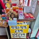 인천 차이나타운 먹거리 복래춘 공갈빵 팔보월병