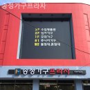 송정가구프라자 | 부산가구할인매장 송정가구프라자 소파 구매 팁