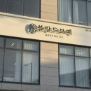 블랑드보떼 이미지