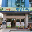 석관병설유치원 이미지