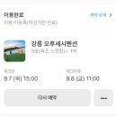 강릉 오후세시 이미지