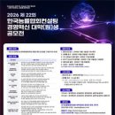 제22회 한국능률협회컨설팅 경영혁신 대학(원)생 공모전 | 마감 10/01 | 상금 1등 상금 700만원 외 이미지