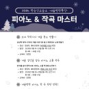 마스터클래스음악교습소 네이버블로그