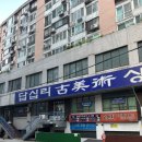 고미술상가 2동 이미지