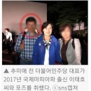 단독] 이재명, 은수미, 안민석, 김병욱, 김태년, 추미애, 양승조, 백군기… 잇달아 &#39;조폭 사진&#39; 이미지