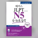 가장 쉬운 독학 태국어 첫걸음 step2 | JLPT 시험 N5 일본어 노베이스 한달 독학 합격 후기(+교재 추천)