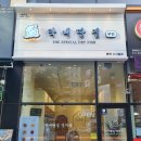 막내딸집건어물_평택