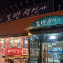 토방생선가 이미지