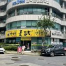 박가원옻닭 이미지