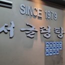 서글렁탕집