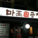 웰빙곱창 - 노원구 노원로1나길 11 | 웰빙곱창