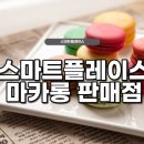 스마트플레이스