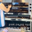 공덕시장 | 공덕역 혼밥 생선구이 어물전 추천 - 공덕시장 혼밥 방문후기!