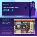 금남축산