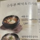 숨쉬는 순두부 평리점 이미지