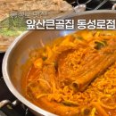 큰골농장 | 대구 동성로 밥집 앞산큰골집 동성로 맛집