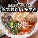 고오루덴