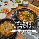 지에스25양산덕계점 | 양산 삼계탕 양산 오리고기 비봉 상황 삼계탕 오리불고기 본점