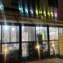 24시전주명가콩나물국밥옥길점 이미지