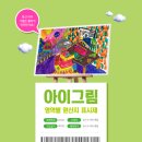 소중한아이미술