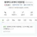 봉대박스파게티 - 창원시 마산회원구 합성옛길 126 | 봉대박스파게티