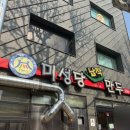 만두여행&쫄면,떡볶이 | 대구 10미 맛집, 미성당 납작만두 본점 - 쫄면이랑 꼭 같이 드세요!