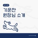 기운찬 동물병원 이미지