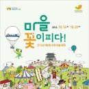 화합의 꽃이 피다 이미지