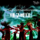 대구시립무용단 DCDC 이미지