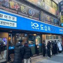 도심속바다 | [부산 연산동] 대방어 맛집 도심속바다 방문 후기