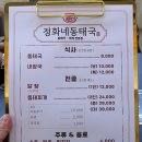 정화네 동태국 이미지