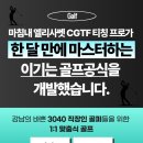 서울숲골프아카데미 이미지