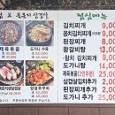 전통묵은지 매운갈비찜 이미지