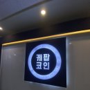 케팝코인 노래연습장 이미지