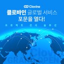 고객을 아는 것도 중요하다. 하지만, - 프로젝트 관리 솔루션 [클로바인] 실 이용 후기