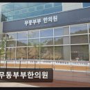 무동부부한의원 네이버블로그