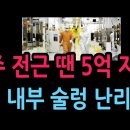 “광주 전근 땐 5억 지원?” 삼성 내부 술렁 난리났다 (2026.6.30) 이미지