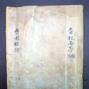 저리 금계재(苧里 琴溪齋) | 청기면 저리 장암(章巖)의 청원(靑園) 김응환(金應煥)