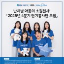 (주)엔젤코리아 | [Make A Wish 2025년 4분기 단기봉사단] 합격 및 발대식 후기