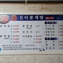 진미꽃게탕 이미지