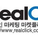 리얼클릭