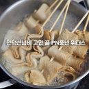 위더스 주식회사 - 429652 | 인덕션냄비 고민 끝 PN풍년 위더스 베이원 IH 20CM 양수 사용후기