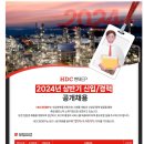 [HDC현대EP] 2024년 상반기 신입/경력 공개채용 (~4/10) 이미지